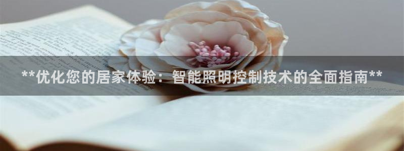 云顶集团董事长林东简历照片
