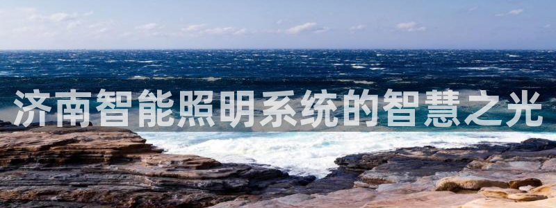 云顶国际唯一官方网站