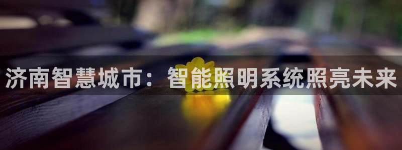 云顶集团存76送76