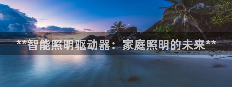 云顶国际装饰设计