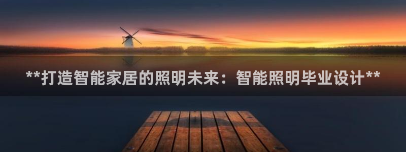 云顶国际和百姓渔村哪家好